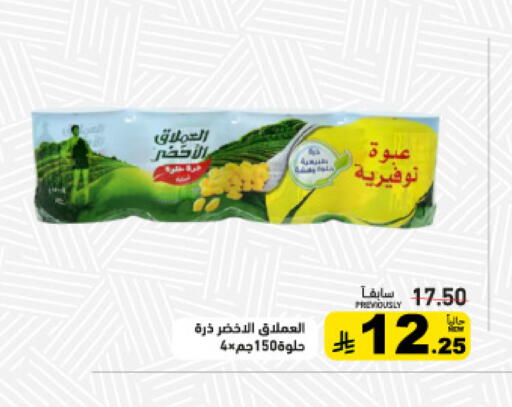 available at أسواق رامز in مملكة العربية السعودية, السعودية, سعودية - حفر الباطن