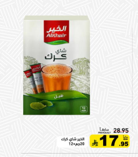 available at أسواق رامز in مملكة العربية السعودية, السعودية, سعودية - حفر الباطن