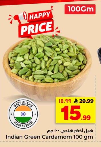 Cardamom available at هايبر الوفاء in مملكة العربية السعودية, السعودية, سعودية - الرياض