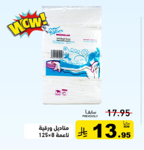 available at أسواق رامز in مملكة العربية السعودية, السعودية, سعودية - حفر الباطن