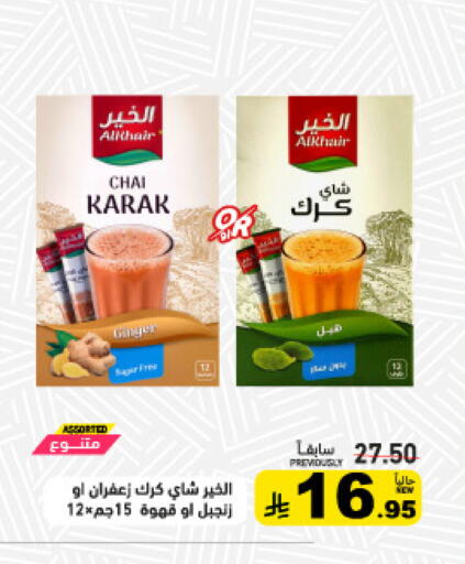 Ginger available at أسواق رامز in مملكة العربية السعودية, السعودية, سعودية - حفر الباطن