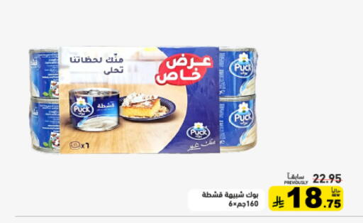 available at أسواق رامز in مملكة العربية السعودية, السعودية, سعودية - حفر الباطن