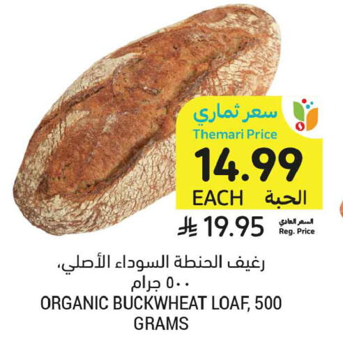 available at Tamimi Market in KSA, Saudi Arabia, Saudi - Riyadh