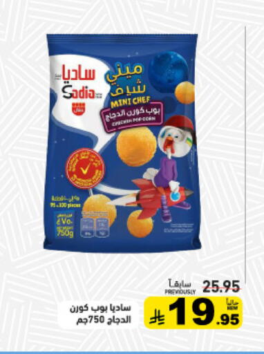 available at أسواق رامز in مملكة العربية السعودية, السعودية, سعودية - حفر الباطن