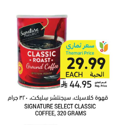 available at أسواق التميمي in مملكة العربية السعودية, السعودية, سعودية - الرياض