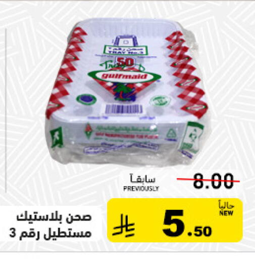 available at أسواق رامز in مملكة العربية السعودية, السعودية, سعودية - حفر الباطن