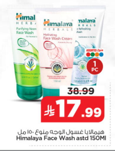 available at نستو in مملكة العربية السعودية, السعودية, سعودية - المنطقة الشرقية
