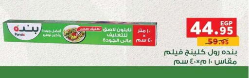 available at Panda  in Egypt - Cairo