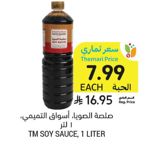 available at أسواق التميمي in مملكة العربية السعودية, السعودية, سعودية - المدينة المنورة