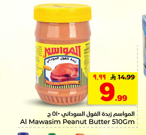 available at هايبر الوفاء in مملكة العربية السعودية, السعودية, سعودية - الأحساء‎