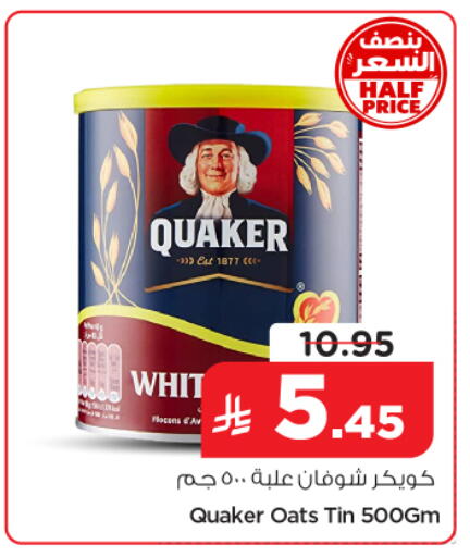 available at نستو in مملكة العربية السعودية, السعودية, سعودية - الرياض