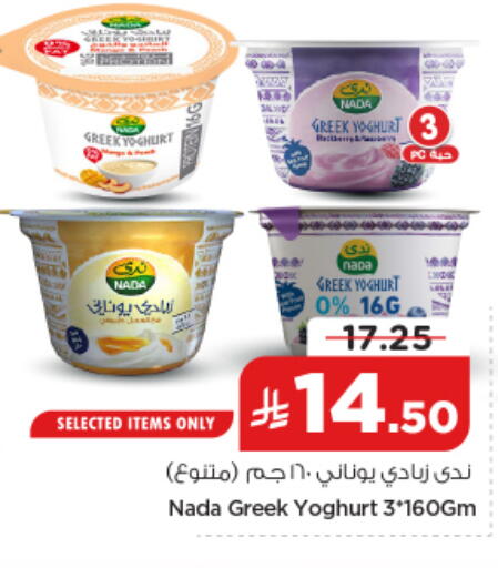 available at Nesto in KSA, Saudi Arabia, Saudi - Al-Kharj