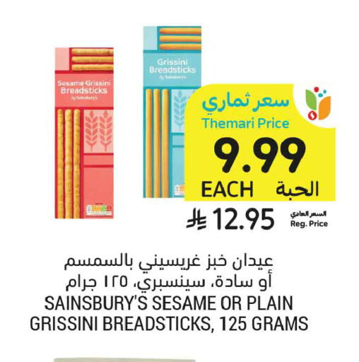 Sesame available at Tamimi Market in KSA, Saudi Arabia, Saudi - Riyadh