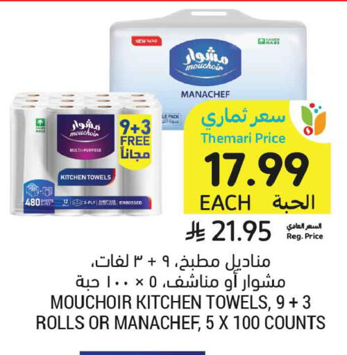 available at Tamimi Market in KSA, Saudi Arabia, Saudi - Ar Rass