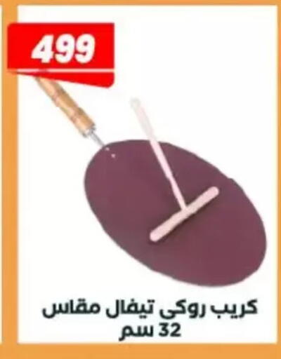 available at عرفة ماركت in Egypt - القاهرة