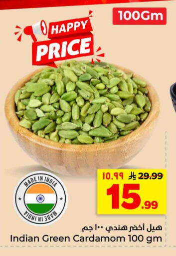 Cardamom available at هايبر الوفاء in مملكة العربية السعودية, السعودية, سعودية - الرياض