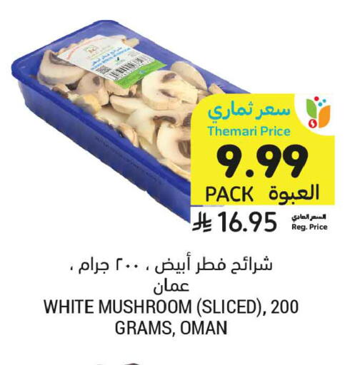 Mushroom available at Tamimi Market in KSA, Saudi Arabia, Saudi - Ar Rass