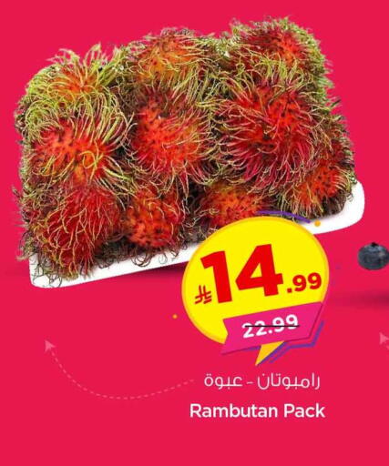 Rambutan available at هايبر الوفاء in مملكة العربية السعودية, السعودية, سعودية - الرياض