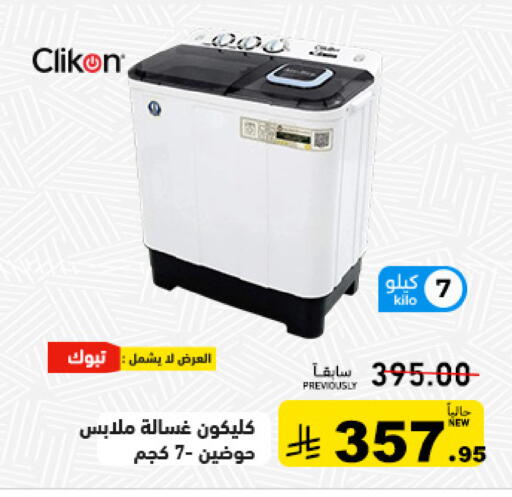 available at أسواق رامز in مملكة العربية السعودية, السعودية, سعودية - حفر الباطن