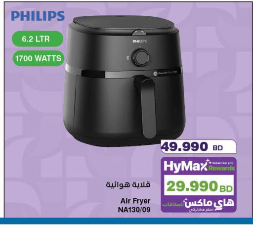 available at هايبرماكس in البحرين
