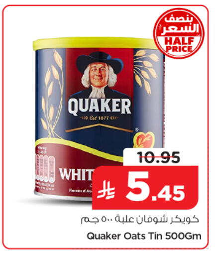 available at نستو in مملكة العربية السعودية, السعودية, سعودية - الخرج