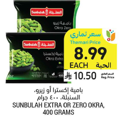 Okra available at أسواق التميمي in مملكة العربية السعودية, السعودية, سعودية - الرس