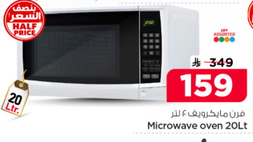 available at نستو in مملكة العربية السعودية, السعودية, سعودية - الخرج