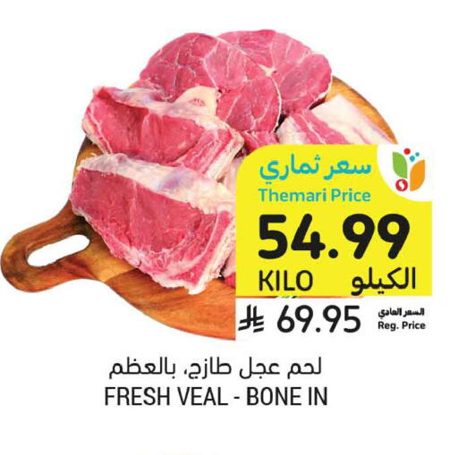 available at أسواق التميمي in مملكة العربية السعودية, السعودية, سعودية - المدينة المنورة