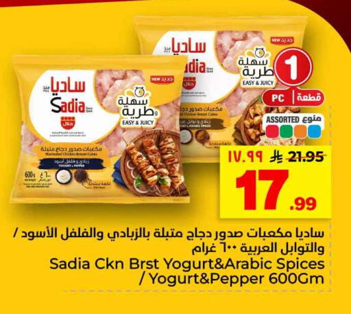 Pepper available at هايبر الوفاء in مملكة العربية السعودية, السعودية, سعودية - الرياض