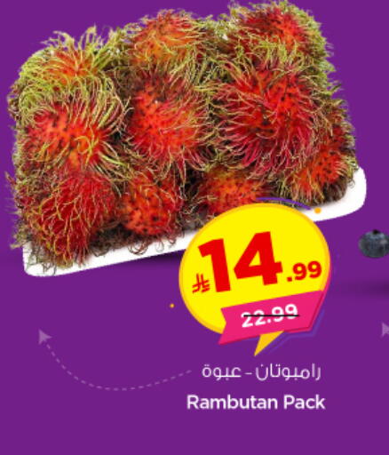 Rambutan available at Nesto in KSA, Saudi Arabia, Saudi - Riyadh