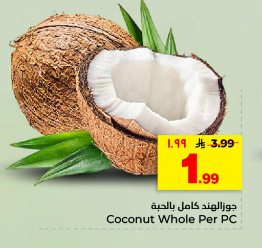 Coconut available at هايبر الوفاء in مملكة العربية السعودية, السعودية, سعودية - الأحساء‎