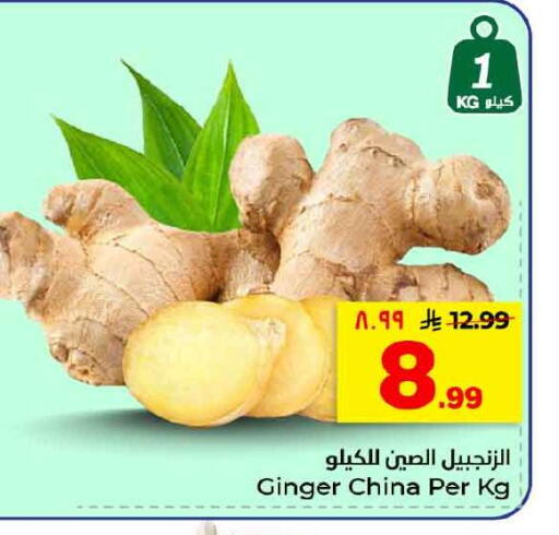 Ginger from China available at هايبر الوفاء in مملكة العربية السعودية, السعودية, سعودية - الخرج