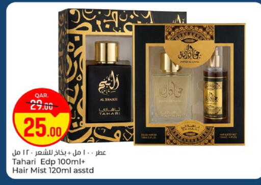 available at باريس هايبرماركت in قطر - أم صلال