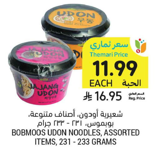 available at أسواق التميمي in مملكة العربية السعودية, السعودية, سعودية - المدينة المنورة
