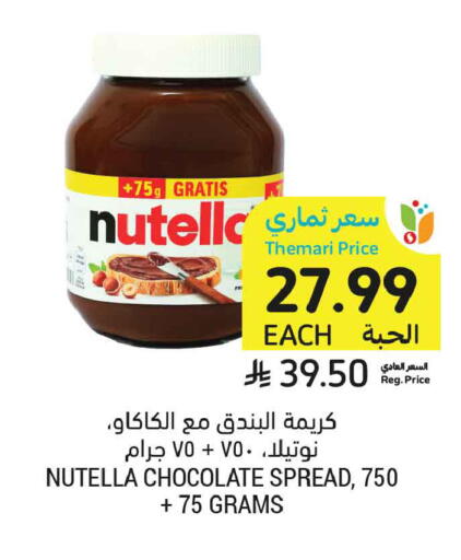 available at أسواق التميمي in مملكة العربية السعودية, السعودية, سعودية - الجبيل‎
