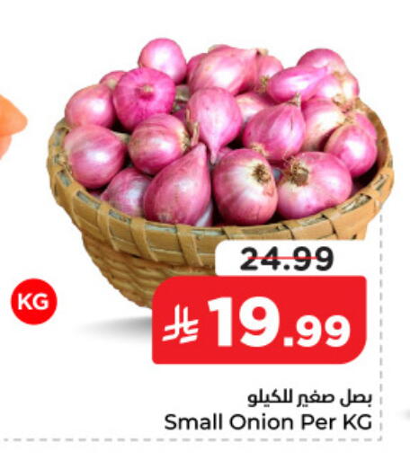 Onion available at نستو in مملكة العربية السعودية, السعودية, سعودية - الأحساء‎
