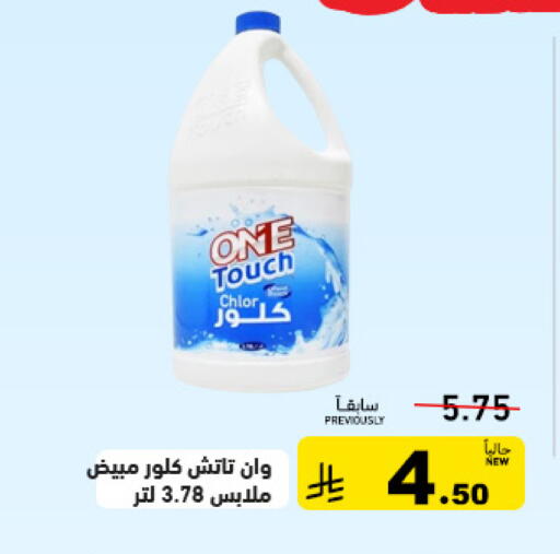 available at أسواق رامز in مملكة العربية السعودية, السعودية, سعودية - حفر الباطن