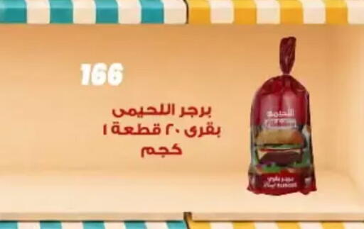 available at عرفة ماركت in Egypt - القاهرة