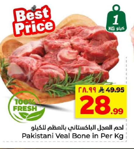 available at هايبر الوفاء in مملكة العربية السعودية, السعودية, سعودية - الخرج