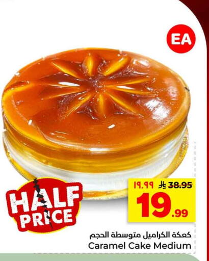 available at هايبر الوفاء in مملكة العربية السعودية, السعودية, سعودية - الرياض