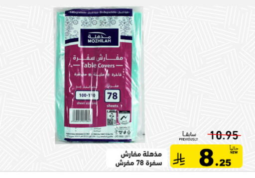 available at أسواق رامز in مملكة العربية السعودية, السعودية, سعودية - حفر الباطن