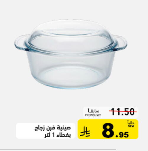 available at أسواق رامز in مملكة العربية السعودية, السعودية, سعودية - حفر الباطن