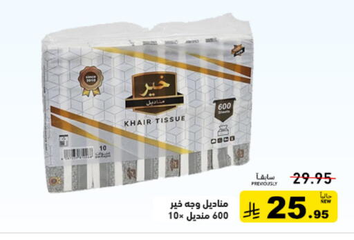 available at أسواق رامز in مملكة العربية السعودية, السعودية, سعودية - حفر الباطن