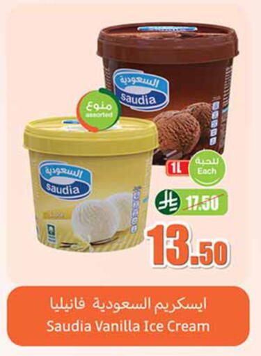 Vanilla available at أسواق عبد الله العثيم in مملكة العربية السعودية, السعودية, سعودية - المدينة المنورة