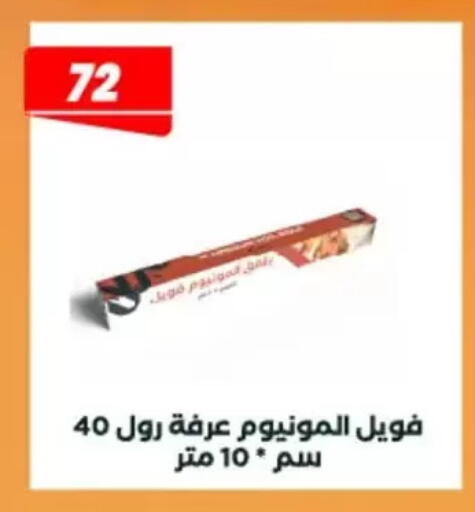 available at عرفة ماركت in Egypt - القاهرة