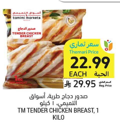 available at Tamimi Market in KSA, Saudi Arabia, Saudi - Ar Rass