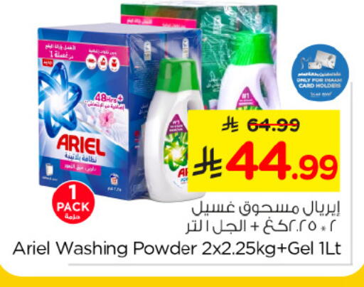 available at Nesto in KSA, Saudi Arabia, Saudi - Al Khobar