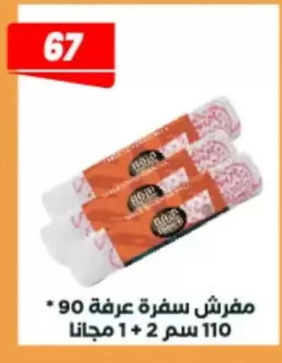 available at عرفة ماركت in Egypt - القاهرة