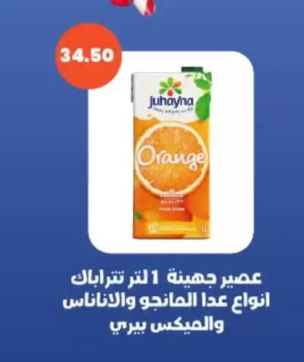 Orange available at عرفة ماركت in Egypt - القاهرة