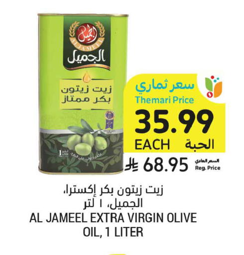 available at Tamimi Market in KSA, Saudi Arabia, Saudi - Buraidah